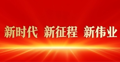 啊啊啊鸡巴好大轻点好爽阴部视频直播新时代 新征程 新伟业